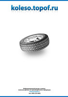 Страница с рекламой koleso.topof.ru из журнала Tyres & Wheels